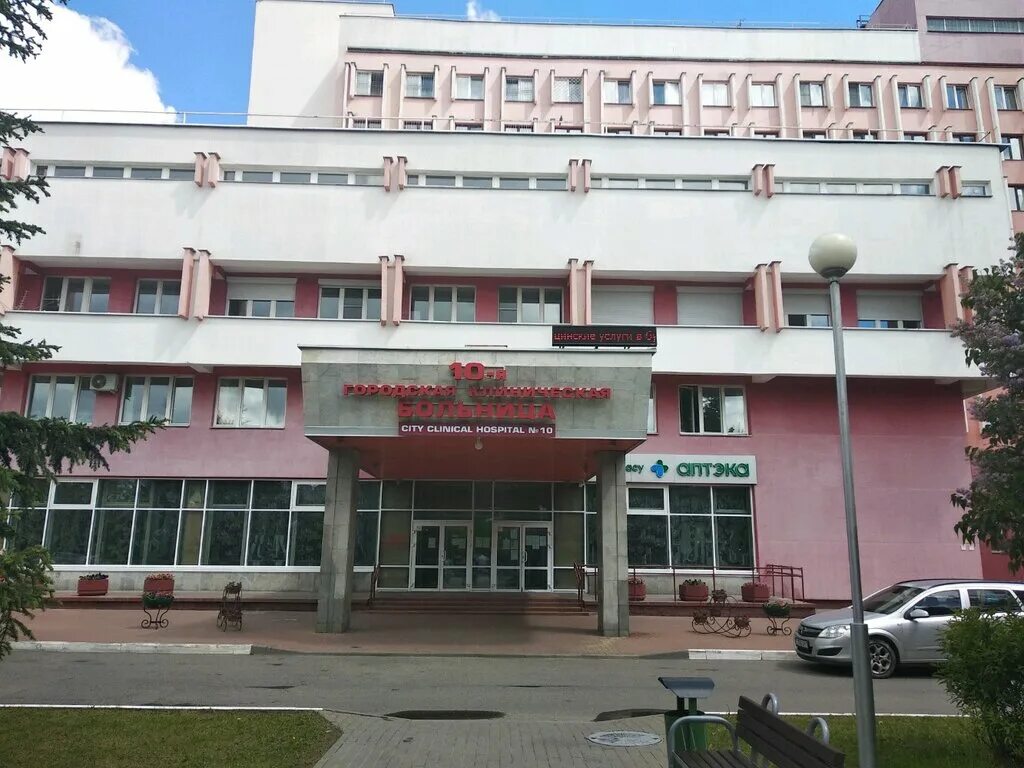 10 больница запись. 10 больница минск. 1 городская клиническая больница минск. уборевича больница. 10 больница хабаровск.