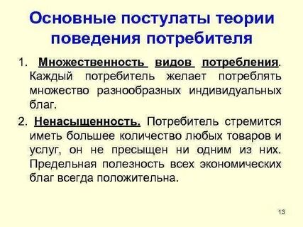 Теория потребительских цен