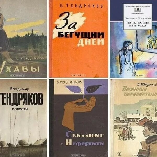 В ф тендряков произведения. Владимира федоровича тендрякова (1923-1984).