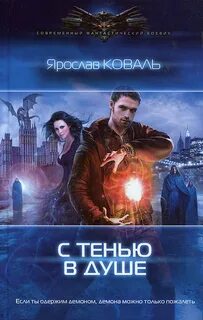 Тень души 4