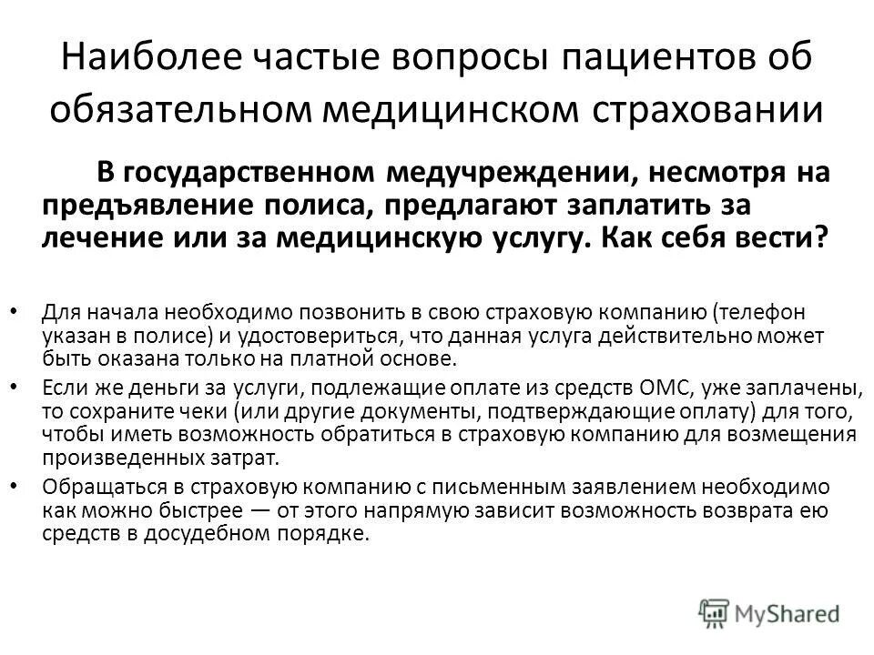 Государственном медицинском учреждении поступление. Вопросы пациенту.