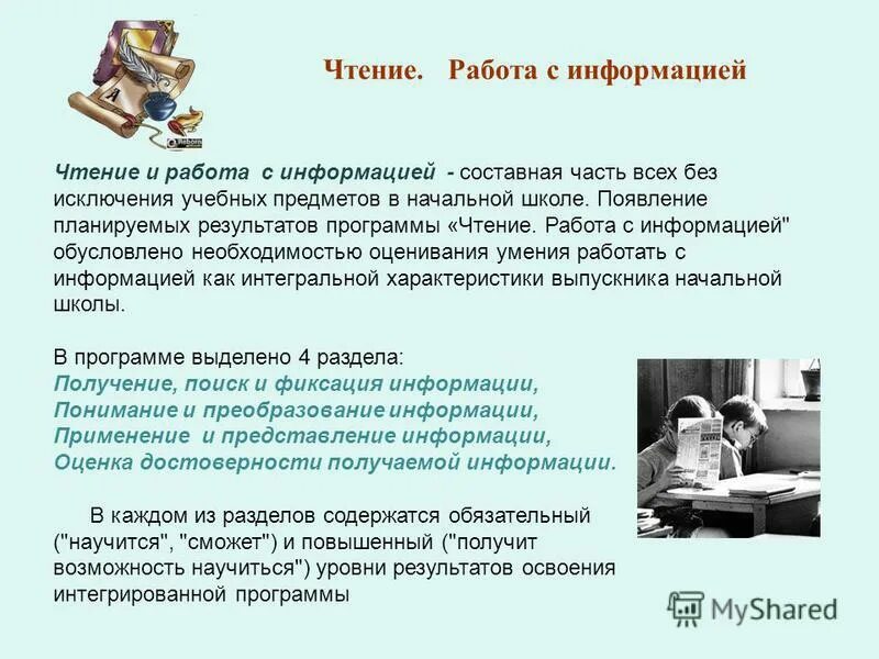 Работа над текстом на уроках чтения в начальной школе. Чтение. Текстовые файлы c#. Программа для создания книги. Разработка программы чтения.