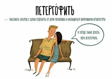 Петербургский говор прилагательные