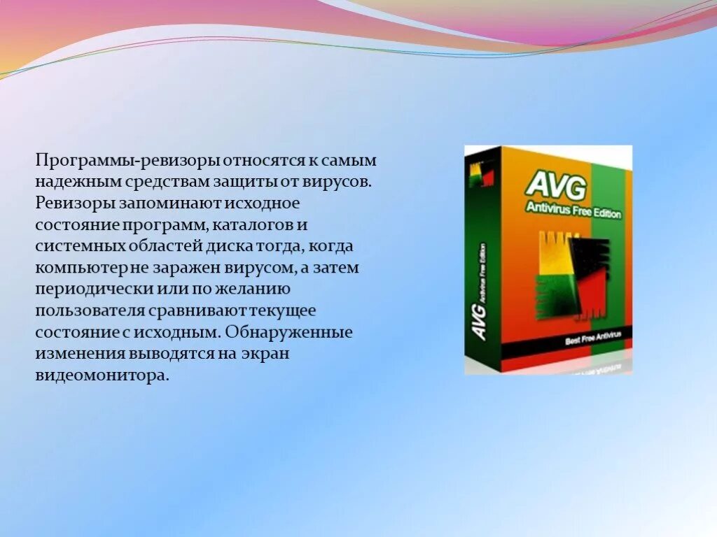 Антивирусом является. Программы Ревизоры. Антивирусы Ревизоры. Программы-Ревизоры примеры. Программы доктора Ревизоры.