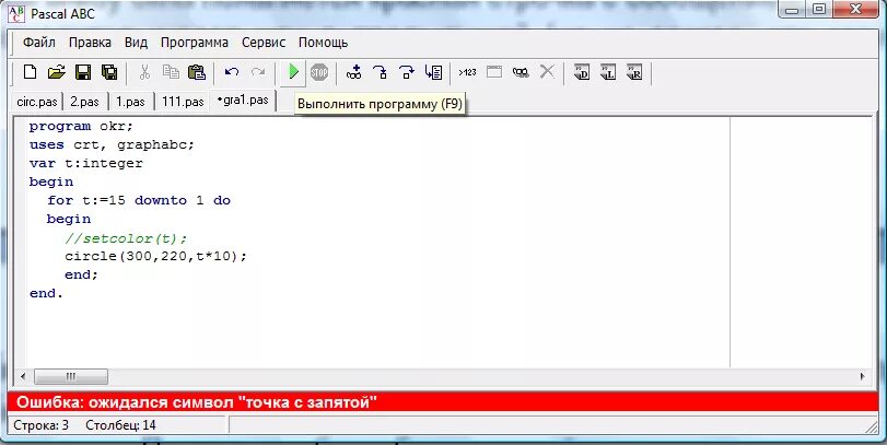 Программа Паскаль АВС. Программа Паскаль Pascal ABC. Паскаль АБС ошибка. Тексты проги в Паскале. Ошибка pascal
