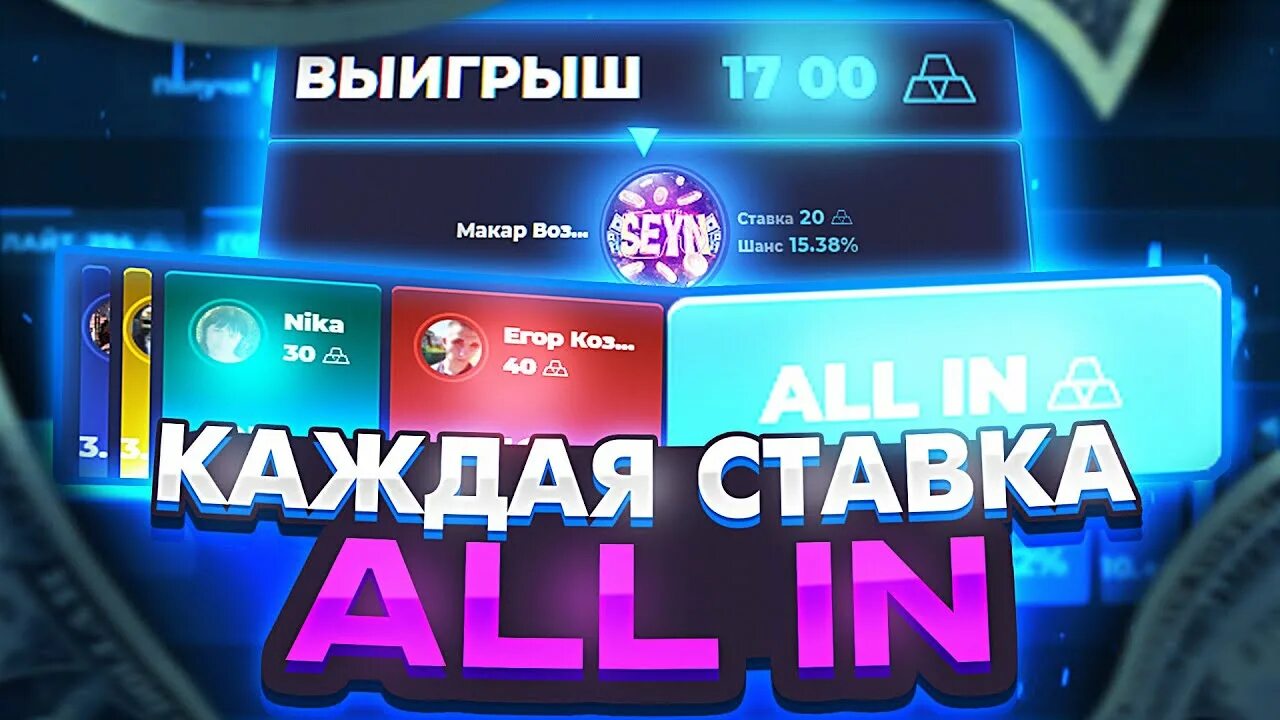 Up x ставки. Ап Икс. Up x тактика. Up x выигрыши. All in ставка.