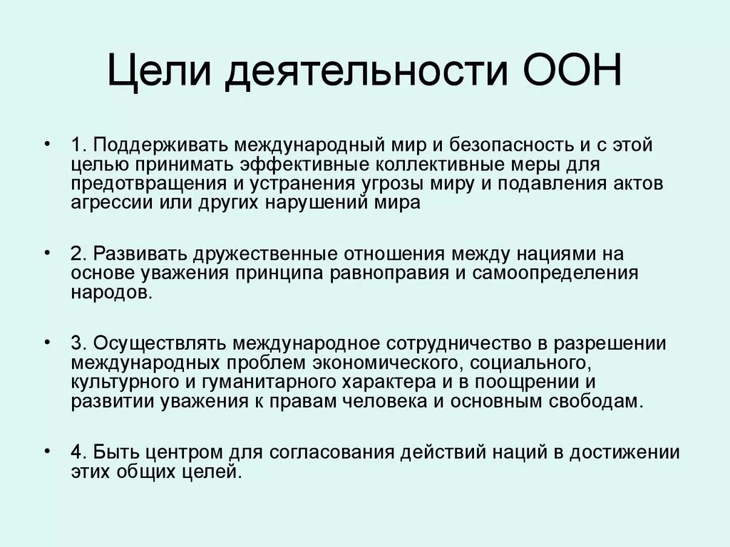 Основная деятельность оон