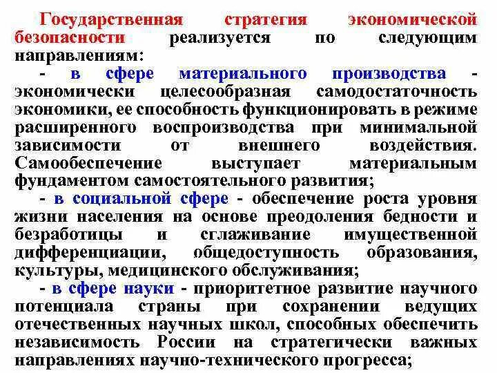 Содержание государственной стратегии