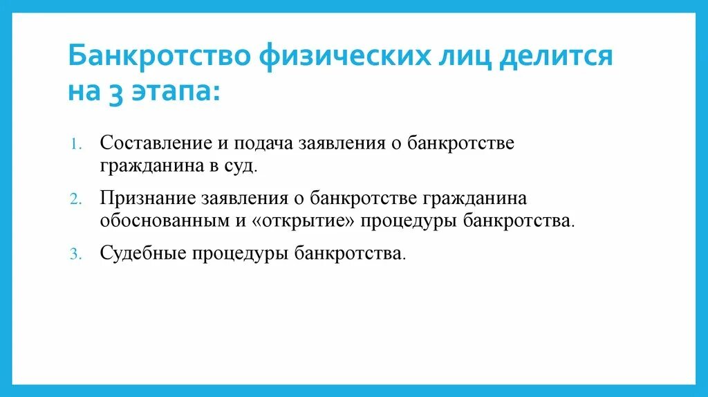 Банкротство условия и последствия. Презентация банкротство физических лиц. Этапы процедуры банкротства физического лица. Особенности банкротства физических лиц. Причины банкротства физического лица.