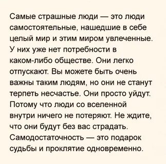 Самодостаточный человек это