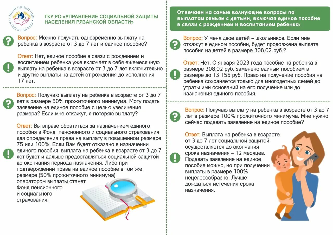 Единое пособие 2025 как получить. Выплата пособий. информация для населения. когда подавать на единое пособие. детские пособия.