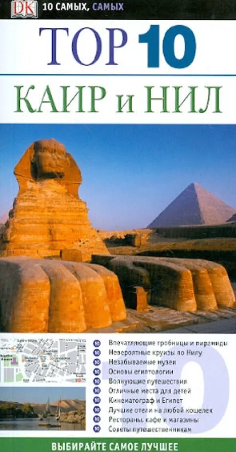 Каир олдридж. Каир книги. Учебник по cairo. Путеводитель по каиру. Посоветуйте учебник по cairo.