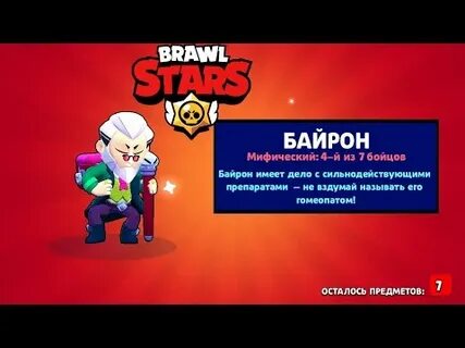 Джин или байрон