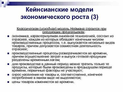 Новые модели экономического роста