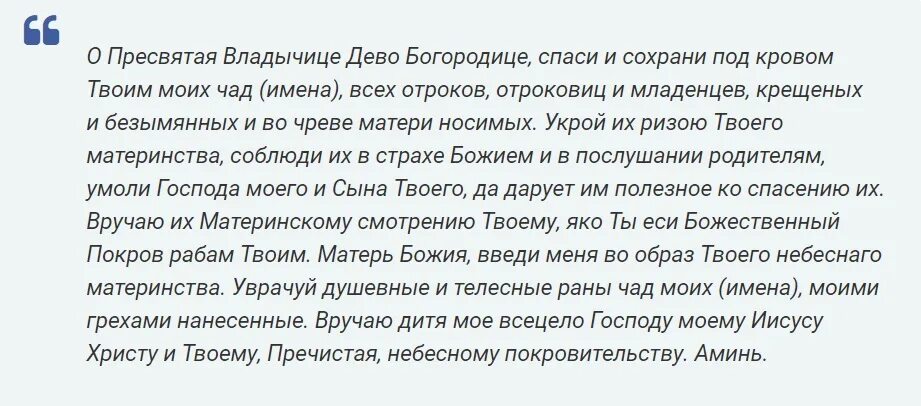 Молитва Владычице Преблагословенная. Молитва о семье Богородице Владычице Преблагословенная. О Владычица моя Преблагословенная. Молитва к Богородице Владычица Преблагословенная.