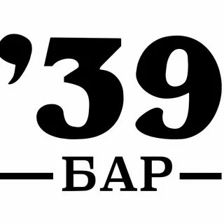 Бар 39