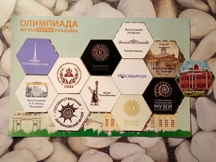 Олимпиады парки усадьбы 2024