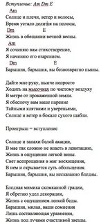 Песня барышни