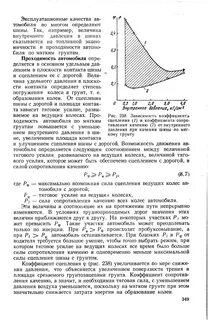 Коэффициент сцепления колеса автомобиля с покрытием