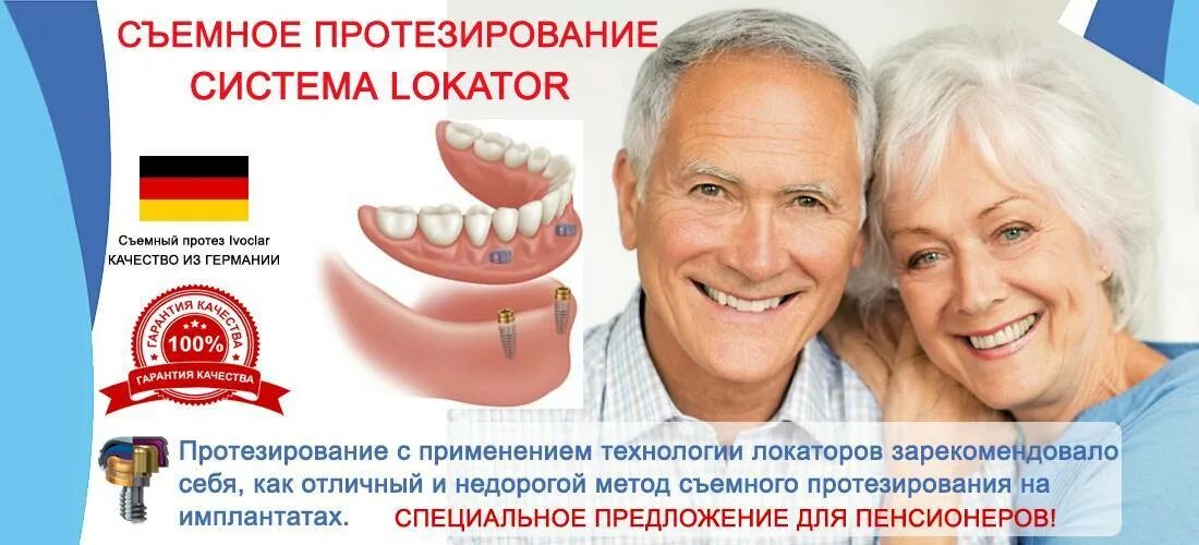 Протез пенсионеру. Зубные протезы для пенсионеров. Реклама съемных протезов. Акция на протезирование зубов.
