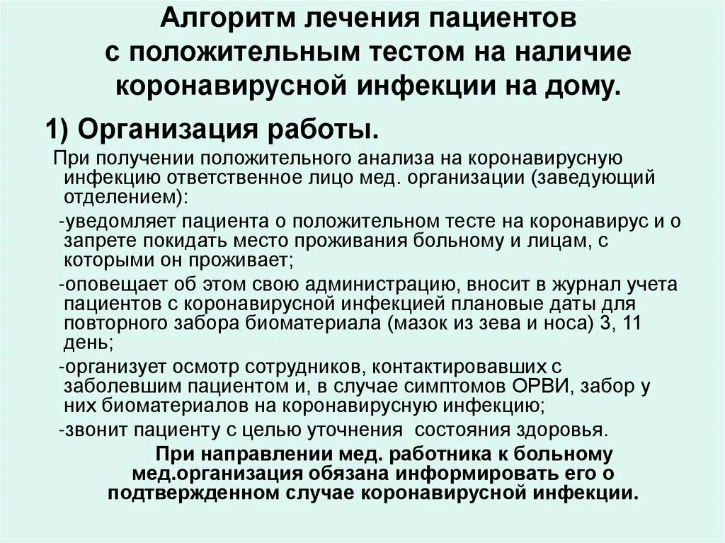 Врач отказывает в направлении. Алгоритм коронавирусной инфекции. Алгоритм при коронавирусной инфекции. Алгоритм работы с пациентом. Терапия при коронавирусе.