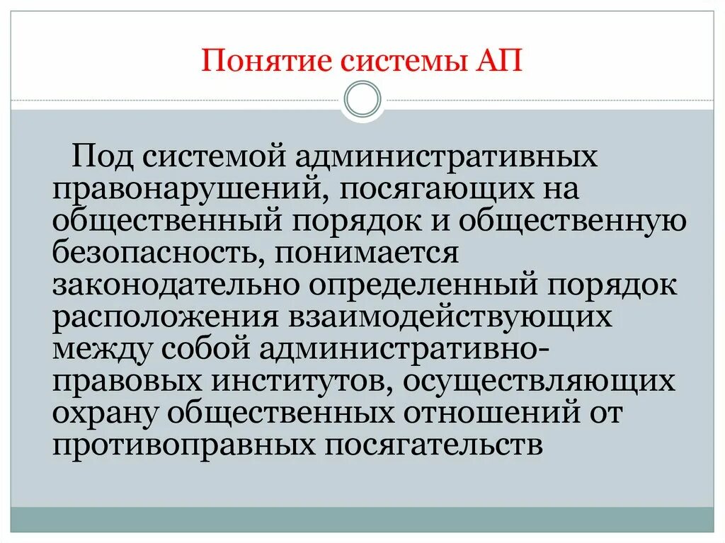 Система ап. Понятие система ап. ап организация. процессуальные системы ап. под открытой системой понимается.
