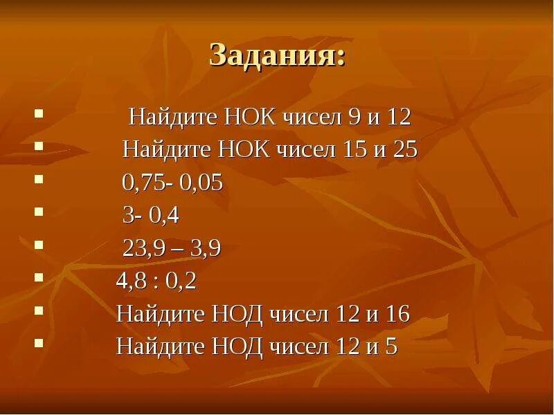 Наименьшее общее кратное цифр. Наименьшее общее кратное чисел 9 и 12. Наименьшее общее кратное числа 9. Наименьшие общее кратное чисел 9 и 15. Число кратное девяти