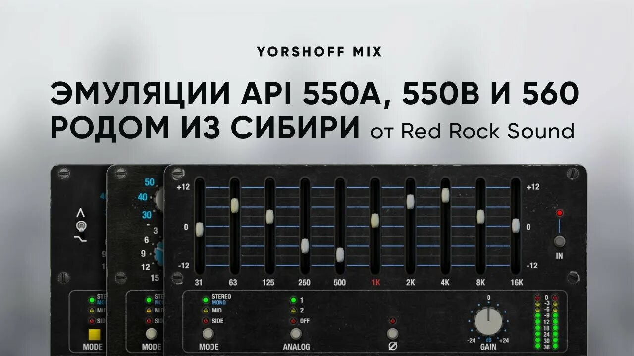 Api 560. Эквалайзеры api. api 550. api 550 ab.