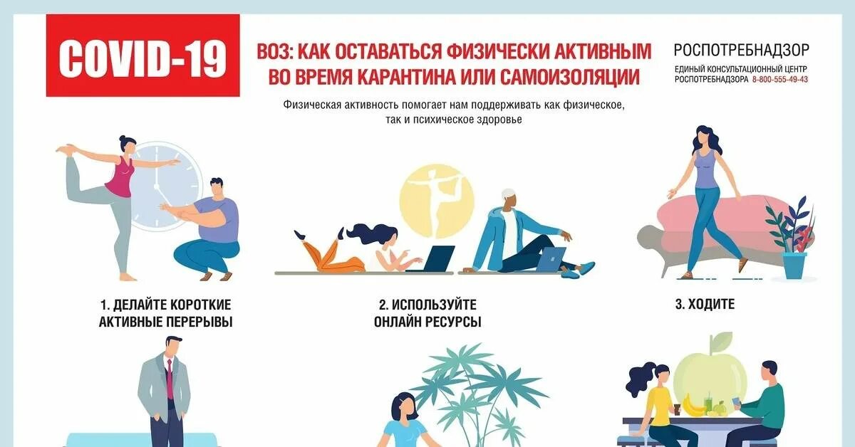 Как оставаться физически активным во время карантина. Коронавирус здоровый образ жизни. Памятка двигательная активность. Физическая активность дома во время карантина.