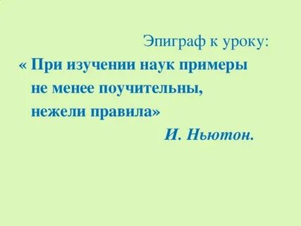 Эпиграф пример