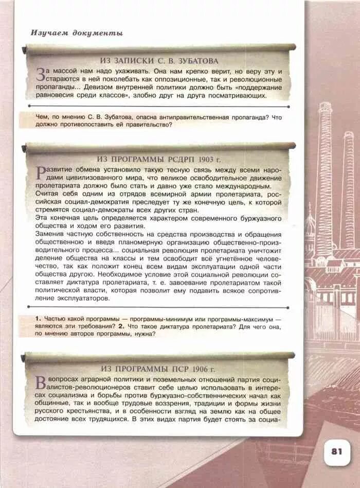Учебник по истории 9 класс 2 часть арсентьев читать. Учебник по истории 9 класс арсентьев. История россии. М. Книга по истории 9 класс.