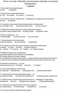 Тест рельеф и недра