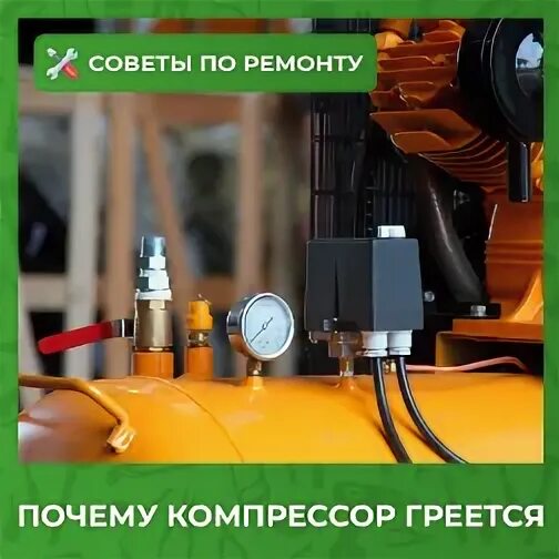 Почему греется компрессор