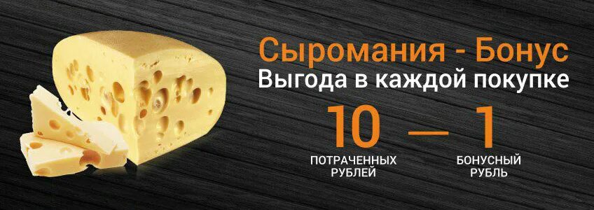 Сыромания ру интернет магазин москва. Сыромания интернет. Сыромания товары для сыроделия. Сыромания интернет магазин закваски для сыра. Сыроделие логотип.