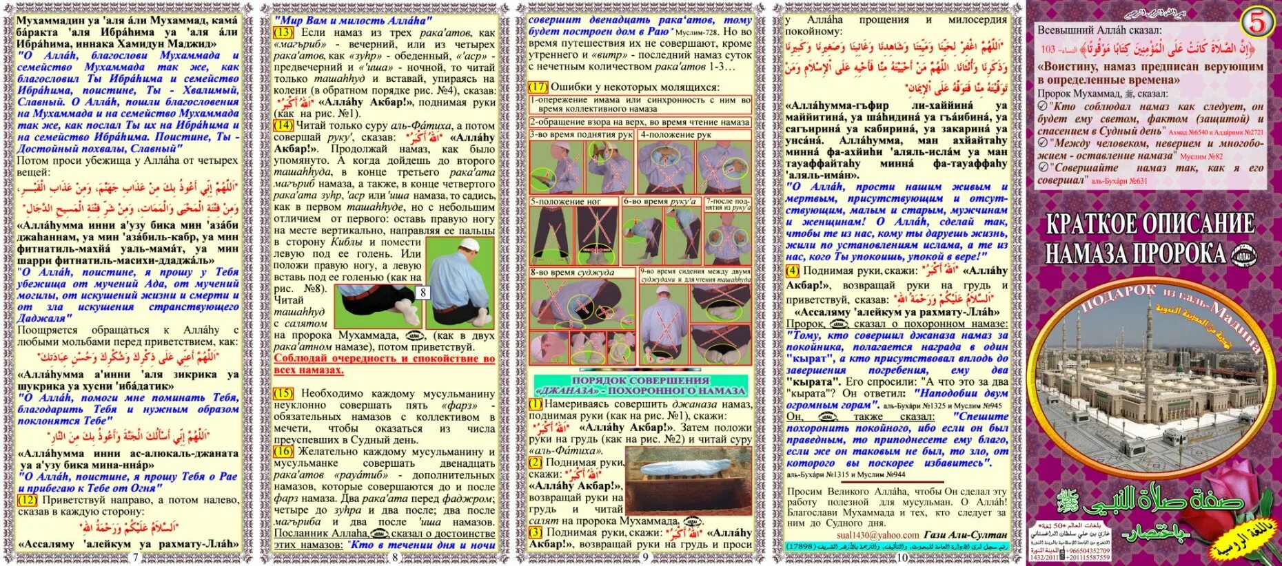 Джаназа намаз. Джаназа намаз порядок совершения. Брошюра для чтения намаза. Порядок чтения джаназа намаза. Намаз североуральск