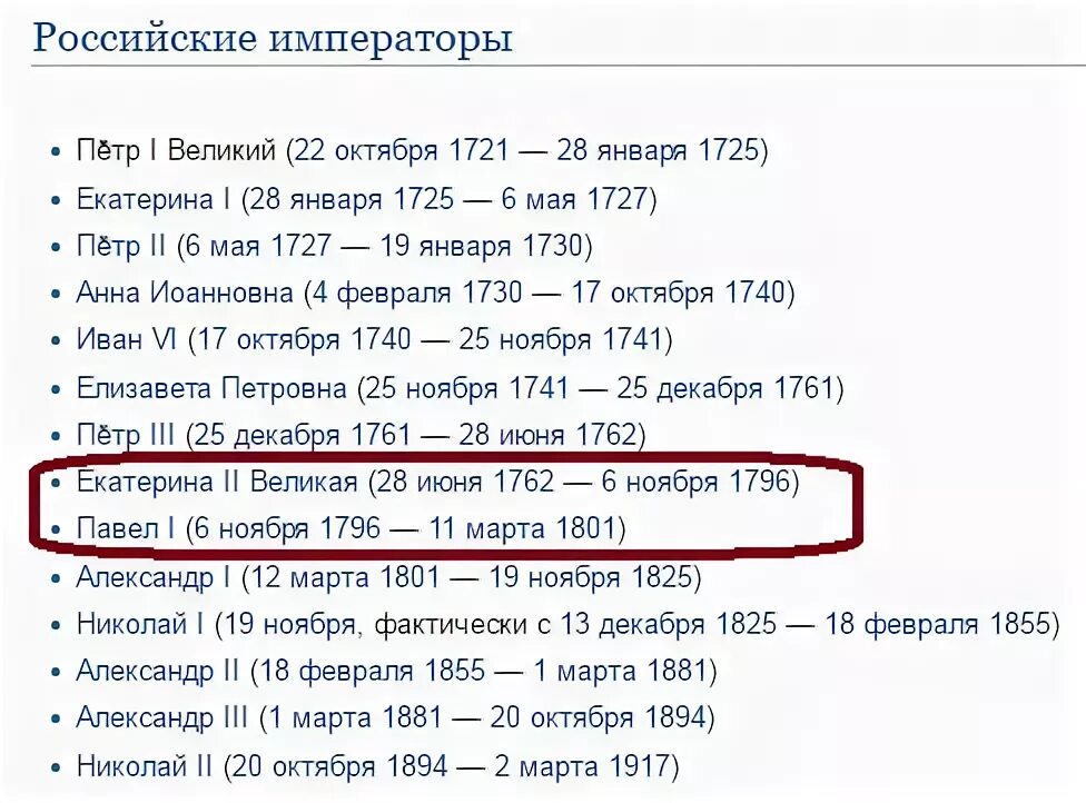 Кто стал править после. Кто правил после Екатерины 2. Кто правил после Екатерины Великой в России. Кто прпвил послеекатеринавеликой. После Екатерины 2 кто правил в России.