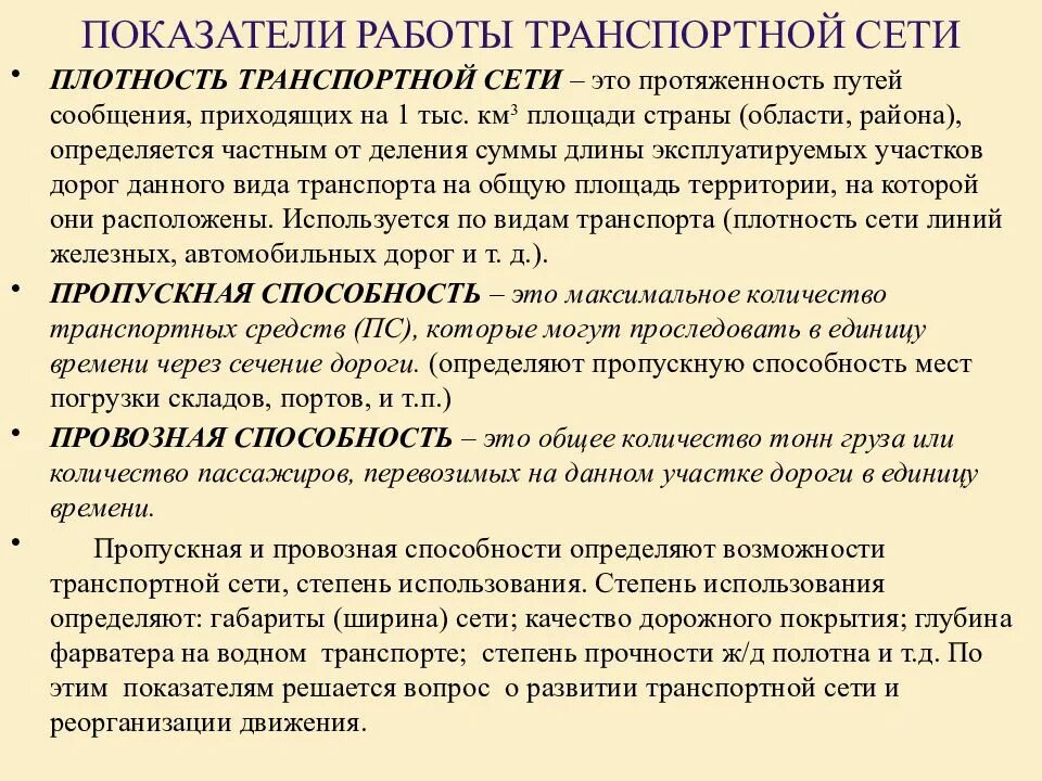 Плотность сети. Плотность транспортной сети. показатели работы транспортной сети. показатели автотранспортной сети. коэффициент охвата транспортной сети.