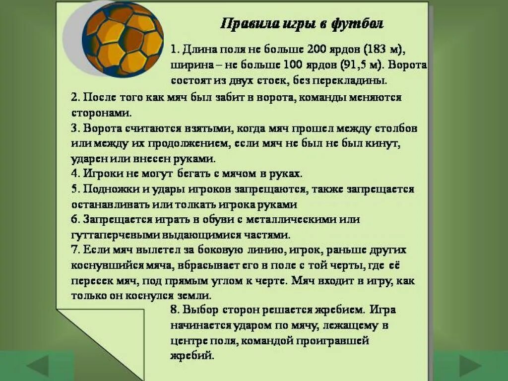 Сколько правил в футболе. Основные правила игры в футбол. Правила игры в футбол для школьников. Футбол. Правила.. Правила игры в футбол кратко.