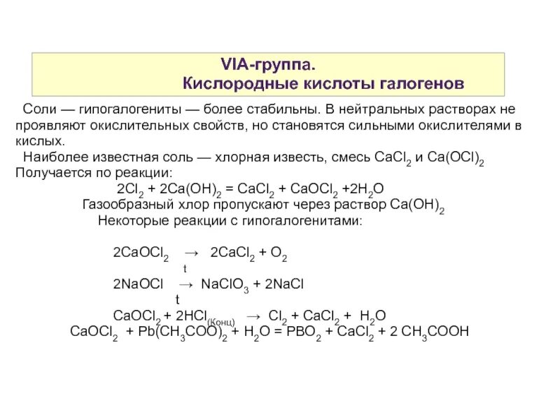 Галогены с кислотами