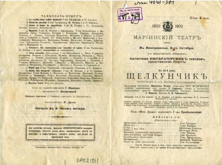 1892 - Премьера балета Чайковского «Щелкунчик». Мариинский театр 1892 год. Мариинский театр программка. Афиши Мариинского театра 19 века. Мариинский театр репертуар на апрель 2024