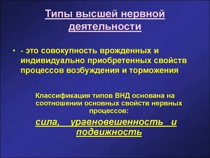 Признаки характеризующие специфическую высшую нервную деятельность человека