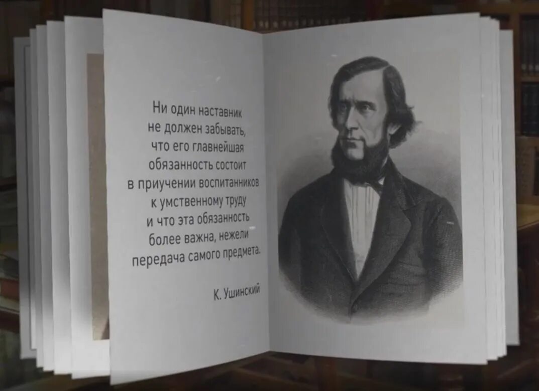 Выставка 200 ушинскому. К д ушинский произведения для детей. Ушинский константин дмитриевич книги. Картинки ушинский константин дмитриевич. Ушинский листья.