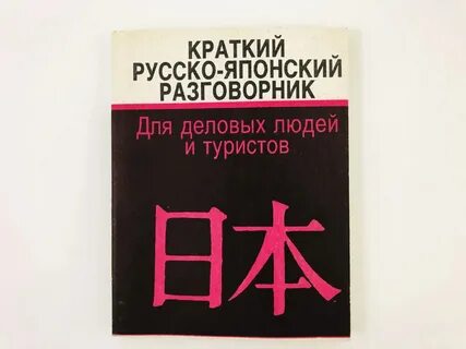 Китайский разговорник для туристов