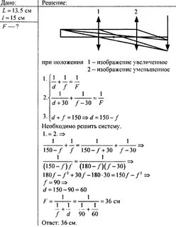 Расстояние между предметом экраном равно 80 см