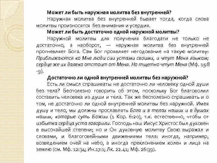 Молитва по соглашению это. Молитва по соглашению. График молитв по соглашению. Соборная молитва по соглашению. Молитва о соглашении текст.