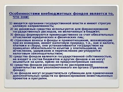 Виды государственных и муниципальных денежных фондов