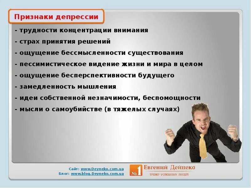 Короткие депрессии. Методы преодоления депрессии. Как выйти из депрессии. Решение депрессии. Советы от депрессии.