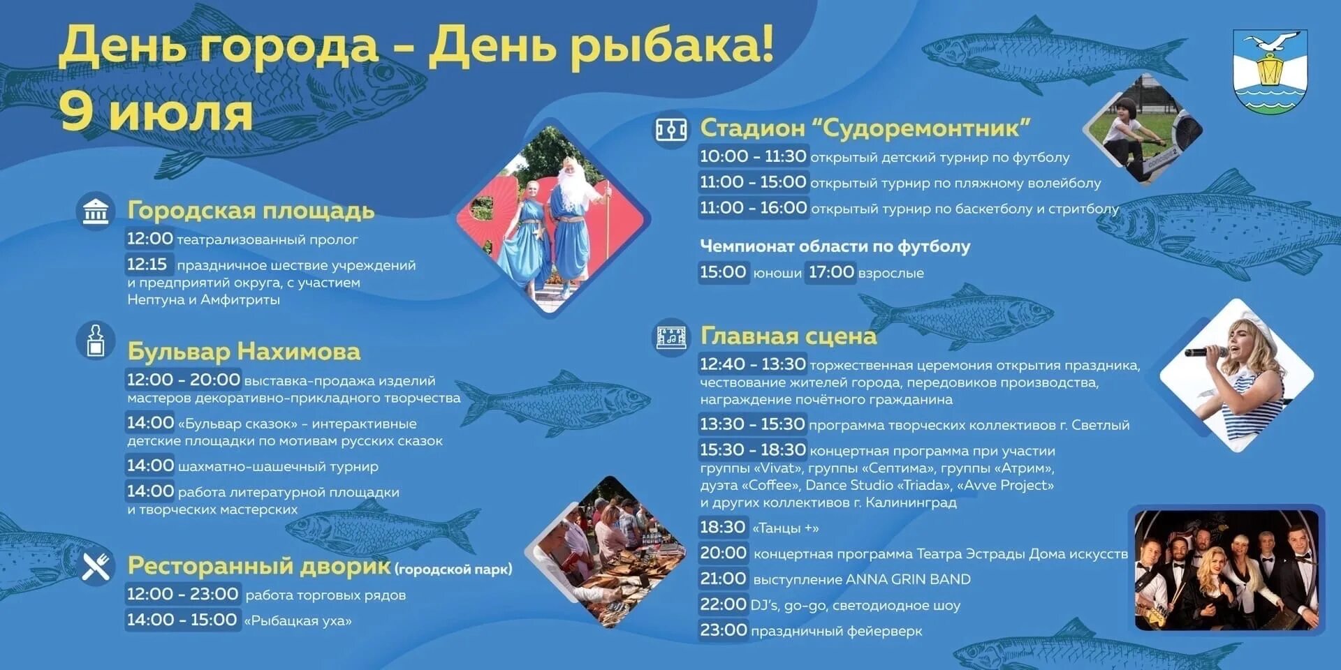 Калининград день города афиша. Программа дня города калининград. Программа мероприятий на день города. День рыбака афиша. Мероприятия для детей афиша.