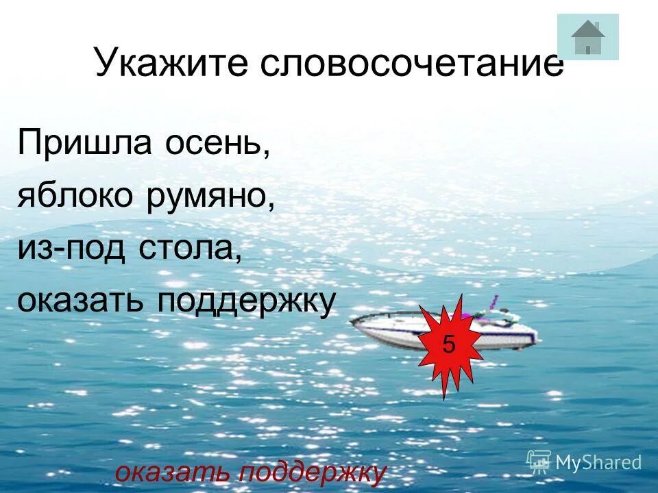 Главное и зависимое слово в словосочетании. Словосочетание приходит на помощь. Как определить зависимое слово в словосочетании. Слова с чн. Словосочетание со словом пришел.