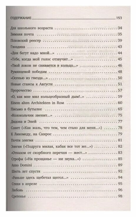 Бродский и.а. "новые стансы к августе". Бродский книга новые стансы к августе. Стансы городу Бродский. Стансы Бродский анализ.